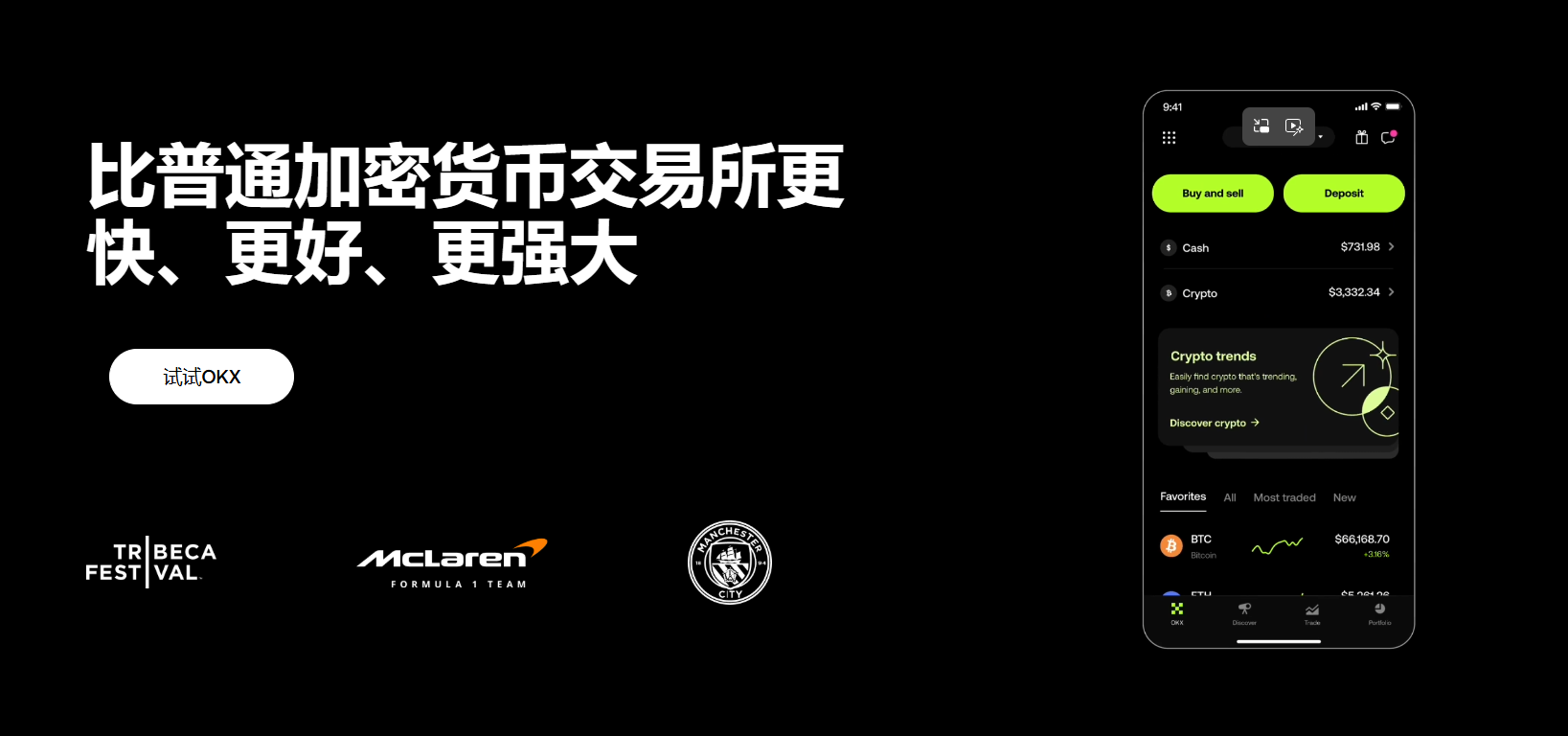 欧易OKX移动端应用界面示意